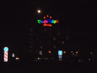 Ночной город