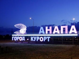 Анапа