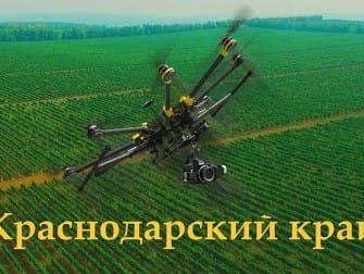 Краснодарский край