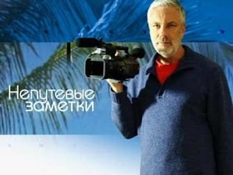 НЕПУТЕВЫЕ ЗАМЕТКИ - Абрау Дюрсо